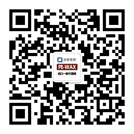 达欧PE蜡