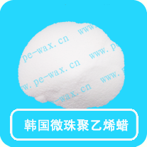韩国珠状聚乙烯蜡
